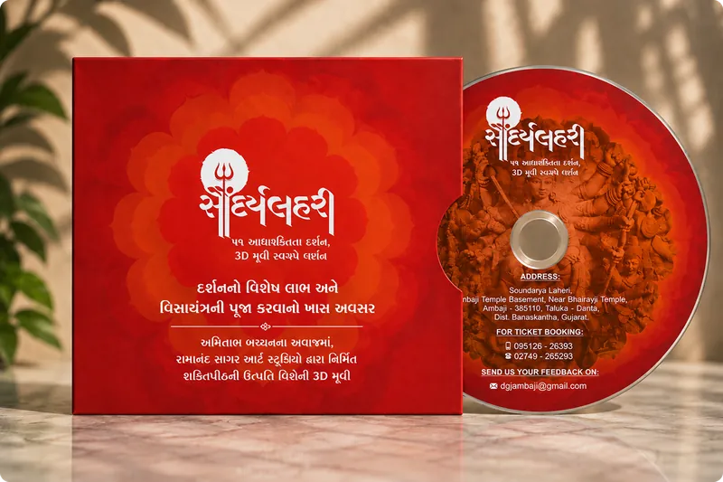 Saundarya Lahiri CD sleeve and disc in red with the brand logo